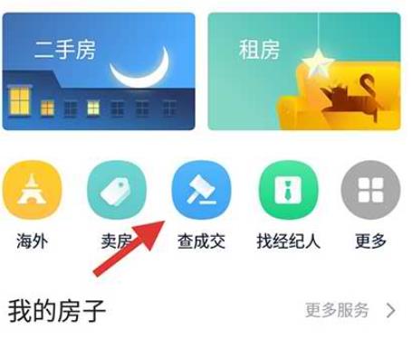 链家APP如何查看成交价 链家APP成交价查看方法