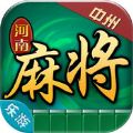 中州河南棋牌手游安卓版 v1.0