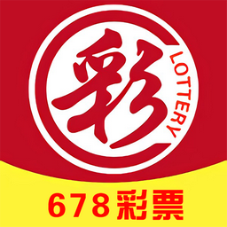 678彩票app安卓版 v1.0