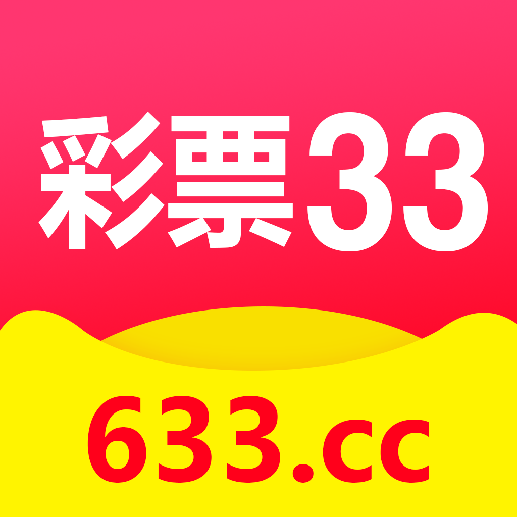 彩票33app安卓版 v1.1
