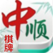 中顺棋牌安卓版 v1.0