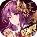 十二战纪国际服 v1.1