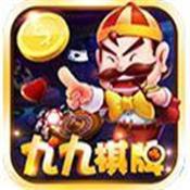 九九棋牌最新版 v1.0
