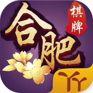 合肥棋牌最新版 v1.0