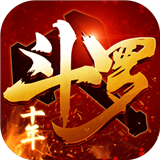 斗罗十年龙王传说最新版 v1.0.6