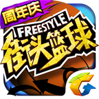 街头篮球最新版 V2.9.0.7
