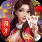 四方棋牌老版本 v1.0