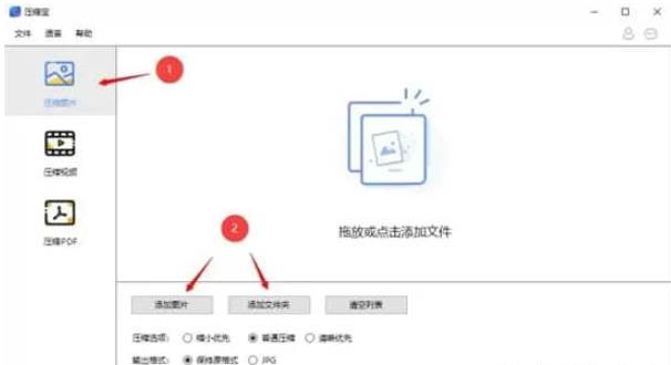 压缩宝怎么使用