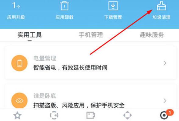 百度手机助手怎么清理垃圾