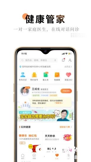 平安金管家app下载