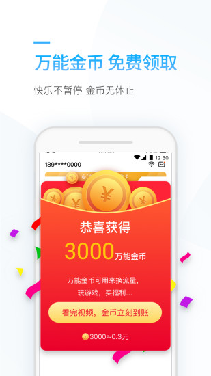 连尚万能上网app下载