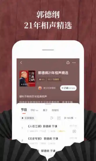 喜马拉雅fm免费下载