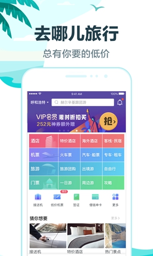 去哪儿旅行app