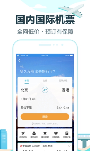 去哪儿旅行app官方下载