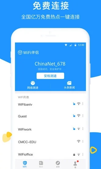 WiFi伴侣下载