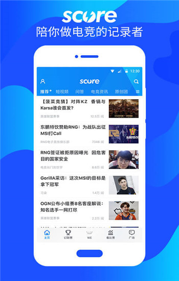 score电竞社区APP下载