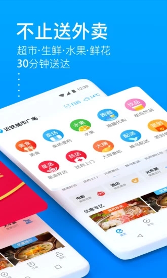 饿了么2020手机版