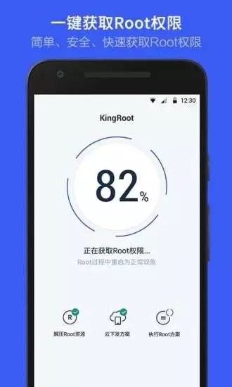 KingRoot安卓版下载