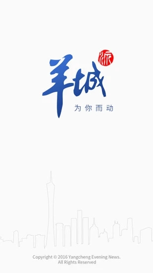 羊城派下载