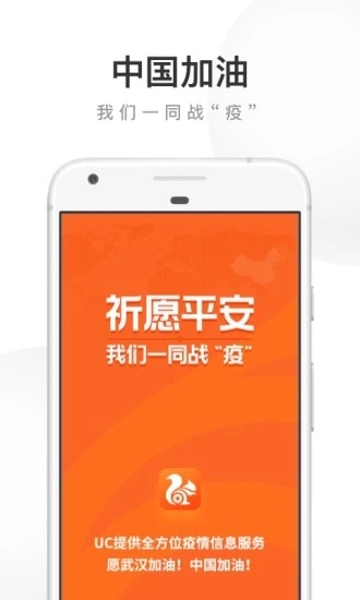 UC浏览器app