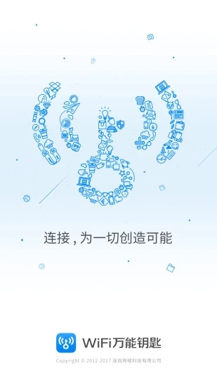 WiFi万能钥匙安卓最新版