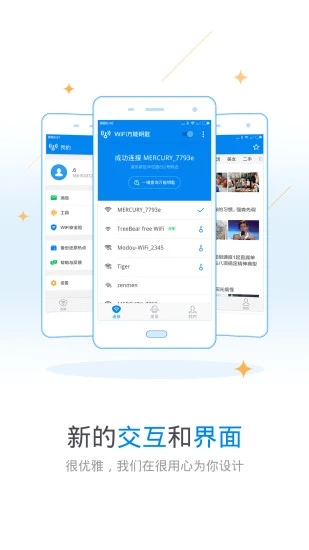 WiFi万能钥匙app