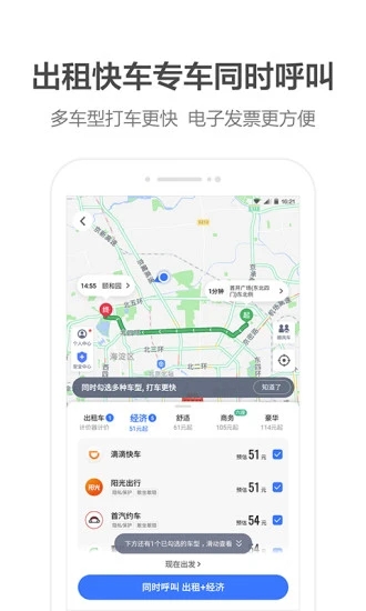 高德地图2020app官方下载