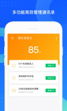 QQ同步助手2020app下载