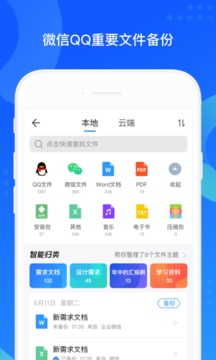 QQ同步助手2020