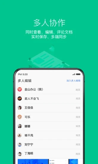 WPS Office2020app下载