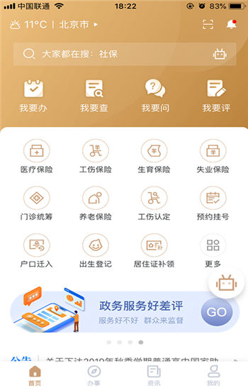 我的宁夏app