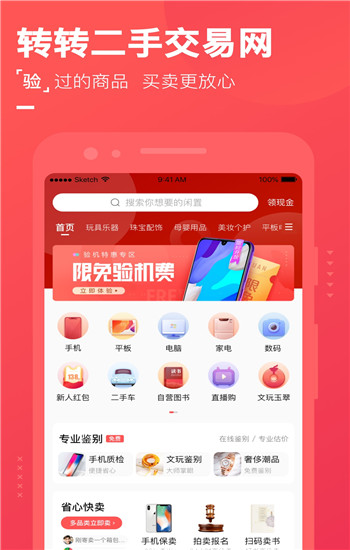 转转2020app下载