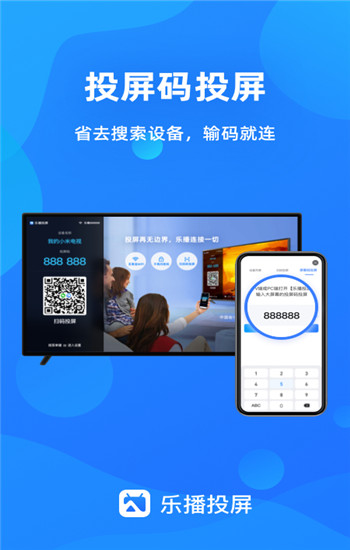 乐播投屏app下载