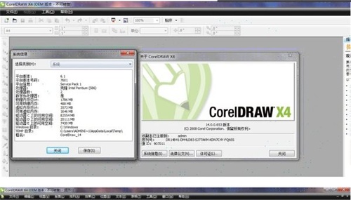 coreldrawx4破解版免费下载