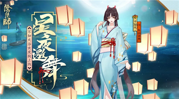 阴阳师不知火新皮肤星夜邀舞怎么样