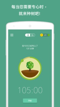 Forest专注森林安卓版