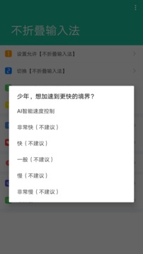 不折叠输入法免费版