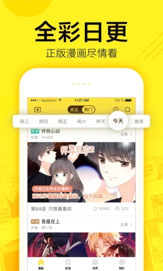 快看漫画app