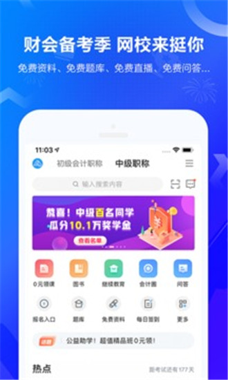中华会计网校app下载