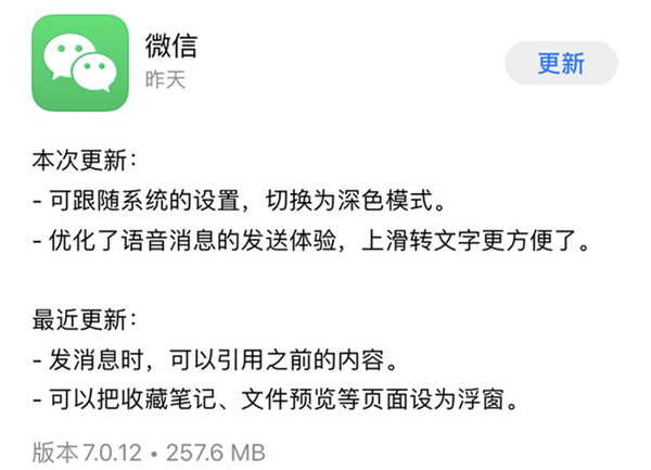 iOS微信7.0.12版本更新了什么