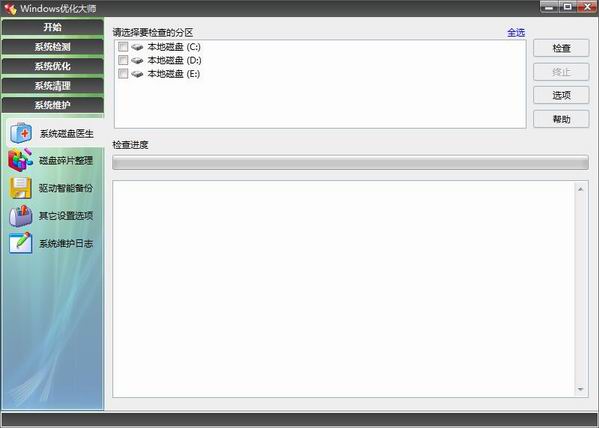 windows优化大师绿色版