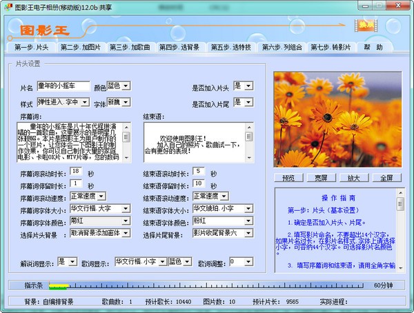 图影王电子相册免费版