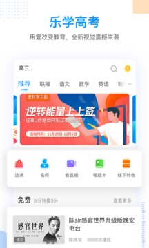 乐学高考app