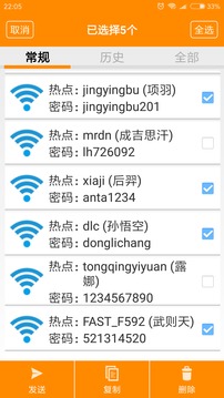 WIFI密码查看器app下载