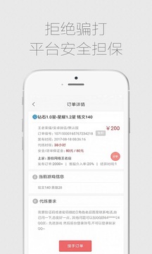 代练通app