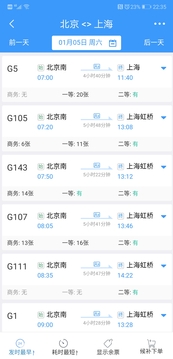 铁路12306app