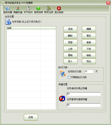 阿冲全能点击免费版