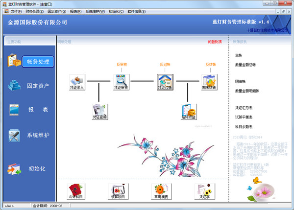 蓝灯财务管理免费版