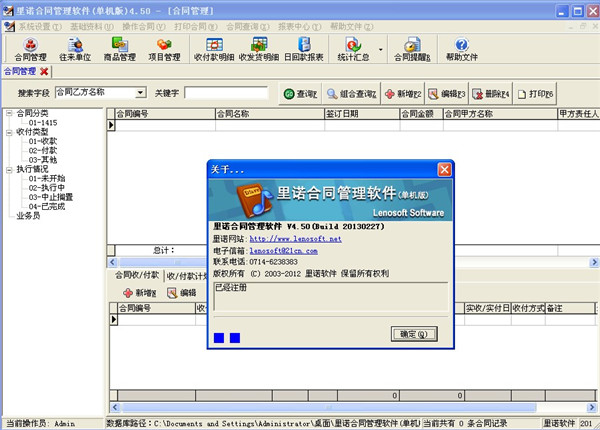 里诺合同管理软件免费破解版