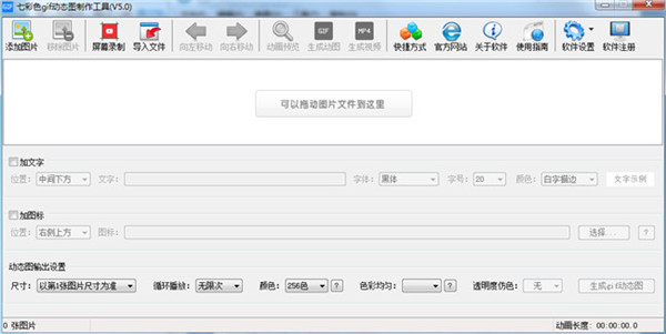七彩色gif动态图制作工具免费版